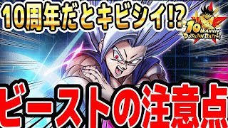 【ビーストの落とし穴】10周年の高難易度を戦うためのトリセツ｜#10周年キャンペーン ｜ペッタンバトル【ソニオTV】