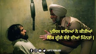 ਪੁਲਿਸ ਨੇ ਕੀਤੀਆਂ ਇੱਕ ਗੂੰਗੇ ਬੰਦੇ ਦੀਆਂ ਮਿੰਨਤਾਂ | Ji Janaab | Episode 15 (Part 1) | Ptc Punjabi |