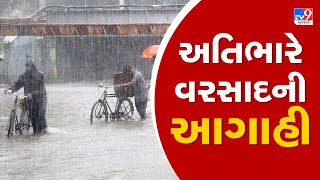 જાણો કયા કયા જિલ્લામાં હવામાન વિભાગે આપ્યું ઓરેન્જ એલર્ટ | Farmers | heavyrainfall | Rains | Monsoon