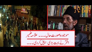 Allama Zameer Akthar Explains Everything About Current Situation.