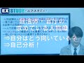 〈面接入門ッ 対策は今から始めよう 〉【合格ロード☆寺本康之の試験対策】～みんなの公務員試験チャンネルseasonⅡvol.320～