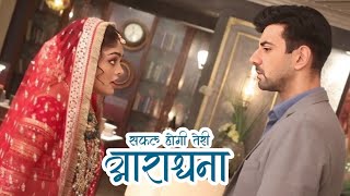 Safal Hogi Teri Aradhana Latest Episode | Aradhana's Questions on Aradhana and Madhav's Relationship