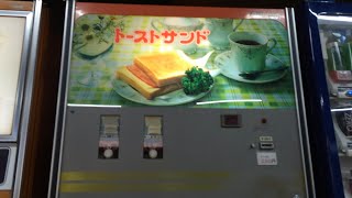 公楽園のトーストサンド自販機2015/06/28