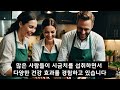 보약보다 좋은 아침식사 당신의 건강 수명은 면역 건강식 50대 60대 아침식사