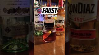 오늘의 칵테일: 파우스트#shorts #cocktail Today’s Cocktail: FAUST