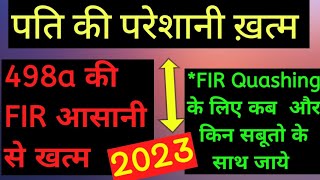 498 की FIR कैसे ख़त्म कैसे करें | झूठी 498a FIR से कैसे निकले | How To Quash False 498a FIR