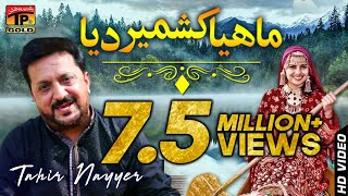 Mahiya Kashmir Dia | Tahir Mehmood Nayyer - Latest Song 2018 - Latest Punjabi And Saraiki