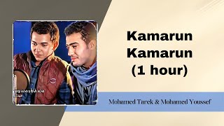 Kamarun Kamarun (1 hour) - Mohamed Tarek & Mohamed Youssef