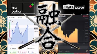 【 勝っても負けても利益 】禁断の融合手法を初披露。ザオプション×ハイローオーストラリア「バイナリーオプション」