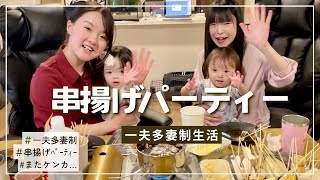 【異母姉弟】竜太と彩花がケンカ中なので私達だけで串揚げパーティーになりました。