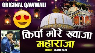 Kirpa More Khwaja Maharaja Karo Kirpa - Khwaja Garib Nawaz - Ajmer Sharif Top Qawwali - Shakir Naza