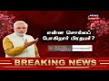 tamil debate show தமிழகத்திற்கு 1000 கோடியாவது கிடைக்கும் சிவசங்கரி admk mudhal kelvi