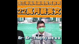 羅致光親自挑選英文程度極低的何啟明當勞工及福利局副局長， 簡直當之有愧，受聘的理由不是因其政治背景相信沒有人信吧?!