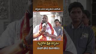 స్వర్ణగిరిలో భక్త జన స్పందన||#swarnagiri