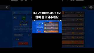 테러 당한 클럽..어느 정도한 복구... (클럽홍보) #brawlstargame #클럽 홍보