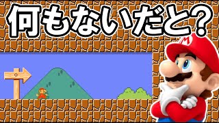 え？なにこれ【マリオメーカー２】