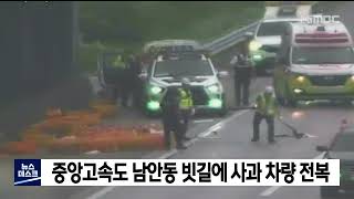 중앙고속도로 남안동, 사과 차량 빗길에 전복 / 안동MBC