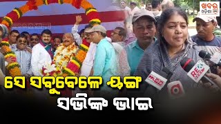 ସେ ସବୁବେଳେ ୟଙ୍ଗ ସଭିଙ୍କ ଭାଇ | Congress Leader Rashmi Mohapatra | Sura Routray | Khabar Odisha