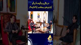 Exclusive Video Of CM Punjab Pervaiz Elahi, Moonis Elahi's Meeting WIith Imran Khan | Capital TV