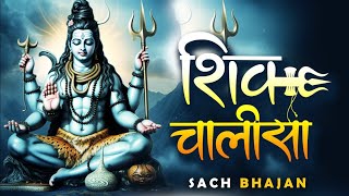 शिव चालीसा | Shiv Bhajan | Shiv Chalisa | Bhakti Bhajan