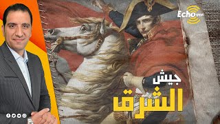 هل أسلم نابليون بعد غزو مصر وإعلانه توحيد لله والايمان بنبيه محمد ﷺ.. الإجابة في هذا التقرير