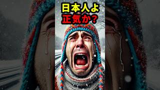 【驚愕】「大雪で動けない！」切羽詰まった外国人が見た衝撃の光景とは＃日本＃海外の反応