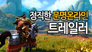 하텍 : 정직한 문명온라인 트레일러(feat.겜틀맨) - Civilization Online