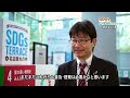 東京海上日動～地域の様々な企業のsdgsの取り組みを支援！～【sdgs ミライ program】 7