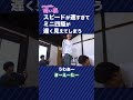 中川さんのスピードが速くなる旅