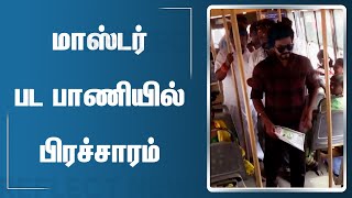 பிரச்சாரக் களத்தில் விஜய் மக்கள் இயக்கம் | VIJAY MAKKAL IYAM | Politics | Local Body Election