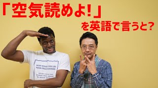 アメリカにも「空気を読む」「察する」ってあるの？【Q＆A】