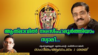 Chandhana Charthu | Athmavil Narasimha Moorthi | Shareth | Devotional | Caprice Media Hub