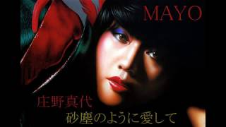 庄野真代「砂塵のように愛して」（LIVE '80）MAYO SHOUNO - Love like dust storm