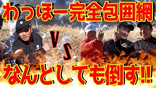 【わほまつコラボ】おれたちが力を合わせればいくらわっほーさんでも倒せる説‼︎【楽しすぎる2H目】