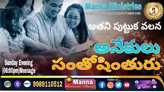 08 Oct 2023//(2)//అతని పుట్టుక..???//#cristianhopeandfaithmesseges#Jhashuwa Daniel#Manna Ministries