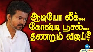 TVK Party | TVK Vijay | நிர்வாகிகள் தேர்வில் தடுமாறும் தவெக...