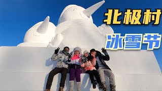 AL277集：阿龙去北极村参加冰雪节，各种雪雕太有创意了，遇到摩旅来的大神「Eng Sub」