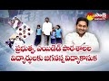 CM Jagan to Launch Distribution of Jagananna Vidya Kanuka | Krosuru | Palnadu District @SakshiTV