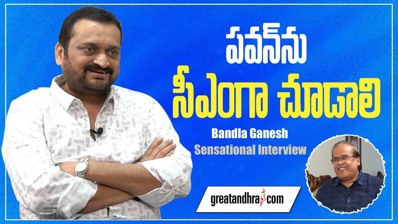 Actor & Producer Bandla Ganesh Exclusive Interview | GreatAndhra - YouTube