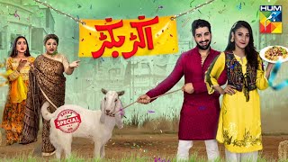 Akkar Bakkar | Telefilm | HUM TV