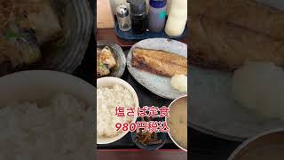 【こういうのでいいんだよ飯】今、札幌で一番美味い定食屋⁉️ 白石区 定食や　#shorts