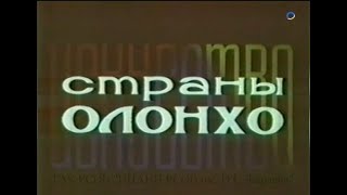 Фильм «Искусство страны Олонхо». 1967 год