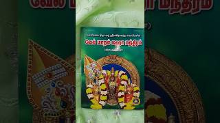 #வேல்மாறல் படிக்கும் முறை உங்களுடைய கேள்விகளுக்கு பதில் #tamil #சாட்ஸ் #divinevlog