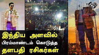 Thalapathy Vijay Fans Sarkar Celebration Mass Level | India's Largest Cutout | Kerala Fans