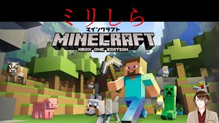 【マインクラフト】ミリしらな男がみんなの力で成長するマイクラ＃１１【マルチ型】