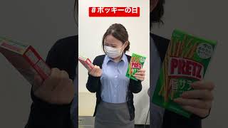 【ポッキーの日】あなたはどっち派？あなたにエールを！#ポッキーの日 #learnjapanese #pocky #東洋言語学院