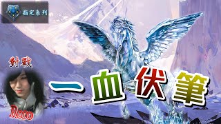 ［闇影詩章］《對戰reco》得不到決勝寶藏，卻因二等寶藏關鍵ㄧ血逆轉了敗局～shadowverse