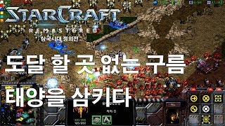 [2019-02-03]스타 유즈맵 삼국시대 정외전 🏹읍루 - 도달 할 곳 없는 구름, 태양을 삼키다.