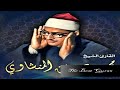 الشيخ محمد صديق المنشاوى وتلاوة رااااائعة من سورة يونس 53-70 HD