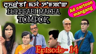 Lukhrabi macha Tompok Episode-14 Ad cartoon mangang